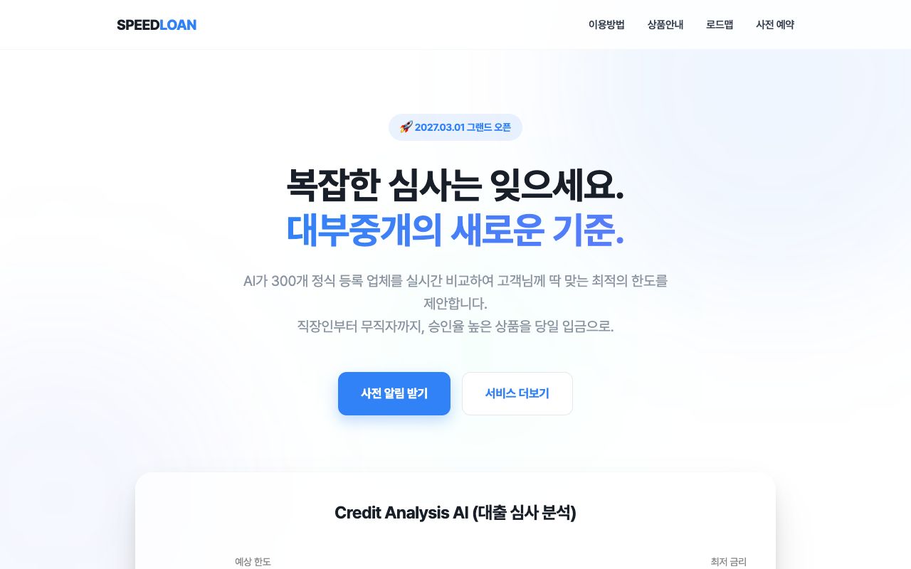 speedloan.io 스크린샷